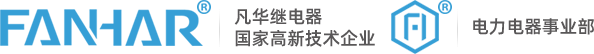 浙江凡華電(diàn)子有(yǒu)限公司